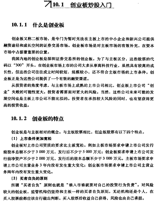 创业板炒股入门与技巧