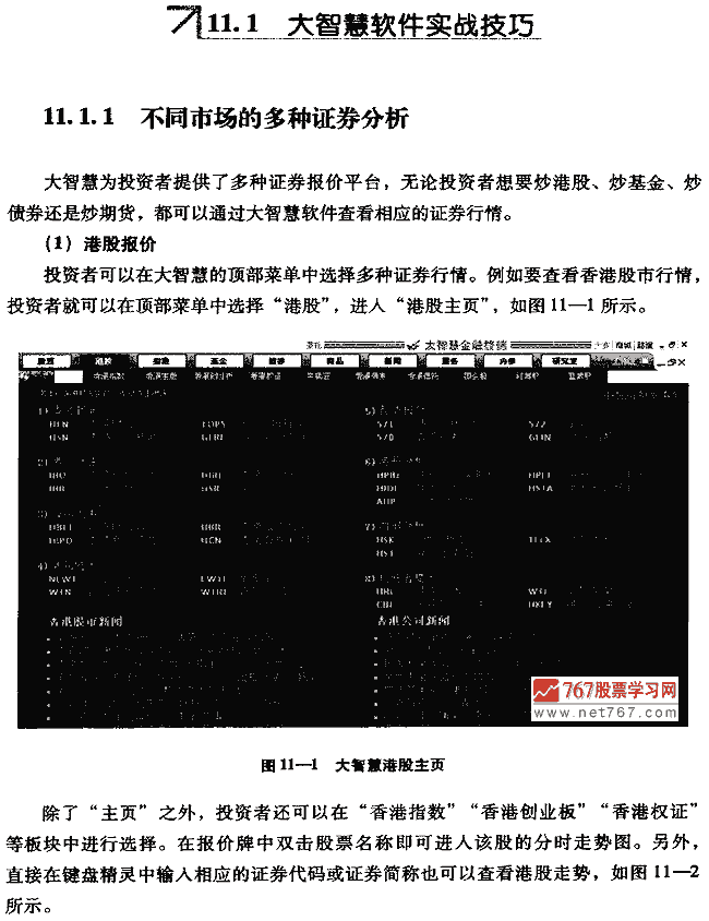 大智慧炒股软件使用技巧 股票投资入门