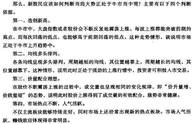 给新股民呼4个炒股忠告 股票投资入门