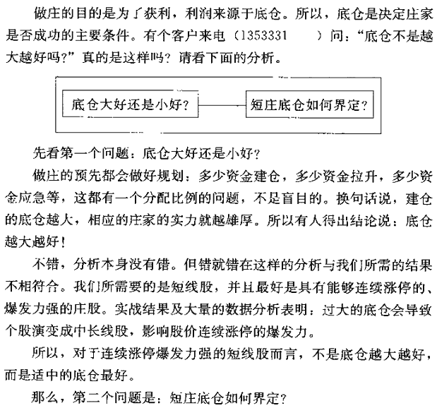 捕捉连续涨停 底仓