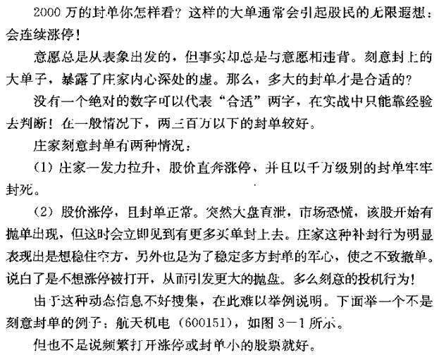 捕捉连续涨停 封单 捕捉连续涨停