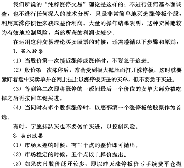 纯粹涨停交易 捕捉连续涨停