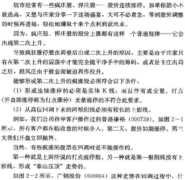 巴握第二次上升机会