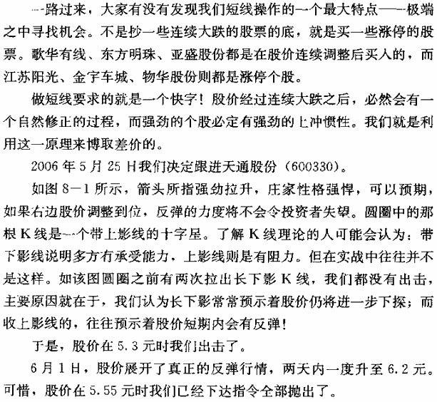 极端中寻找机会 捕捉连续涨停