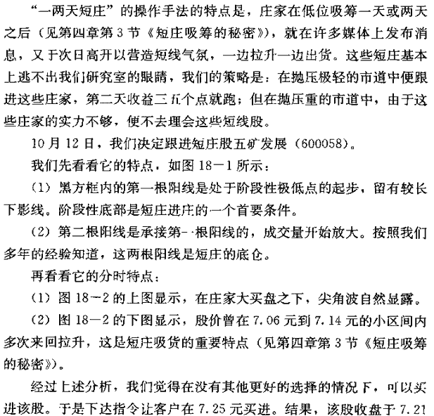 偷鸡不成蚀巴米 捕捉连续涨停