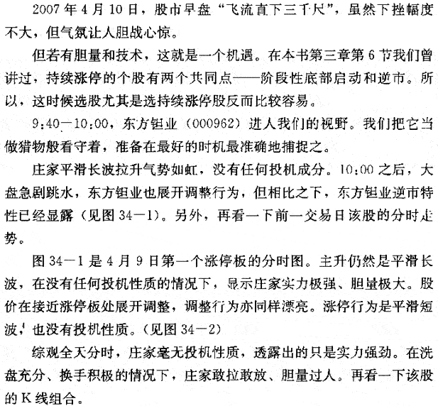 分时图捕捉强庄 捕捉连续涨停