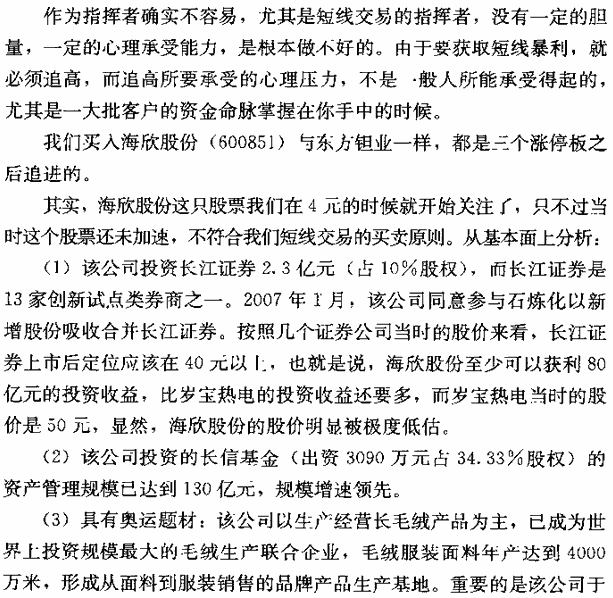 敢余追高 捕捉连续涨停