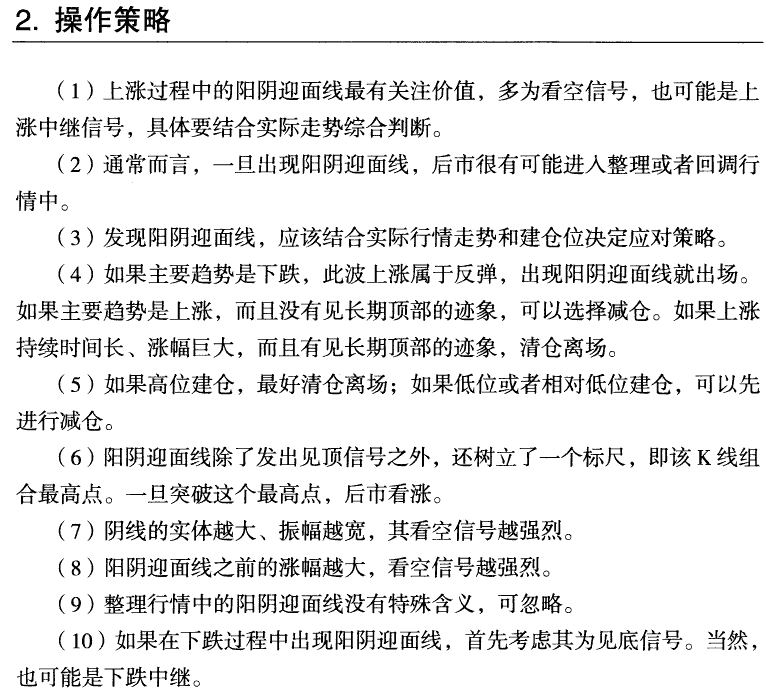 阳天迎面线 K线组合形态大全