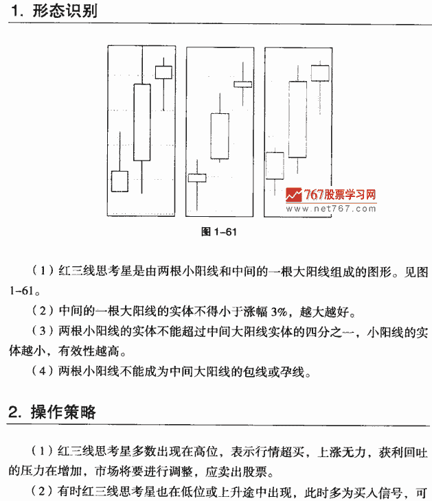 红三线思考星