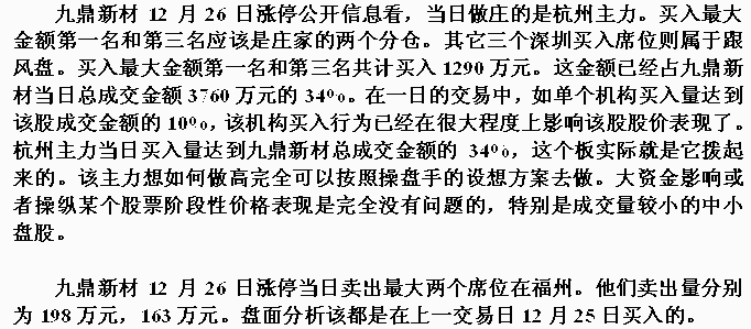 九鼎新材庄家短线发现盘 股票实战分析图解