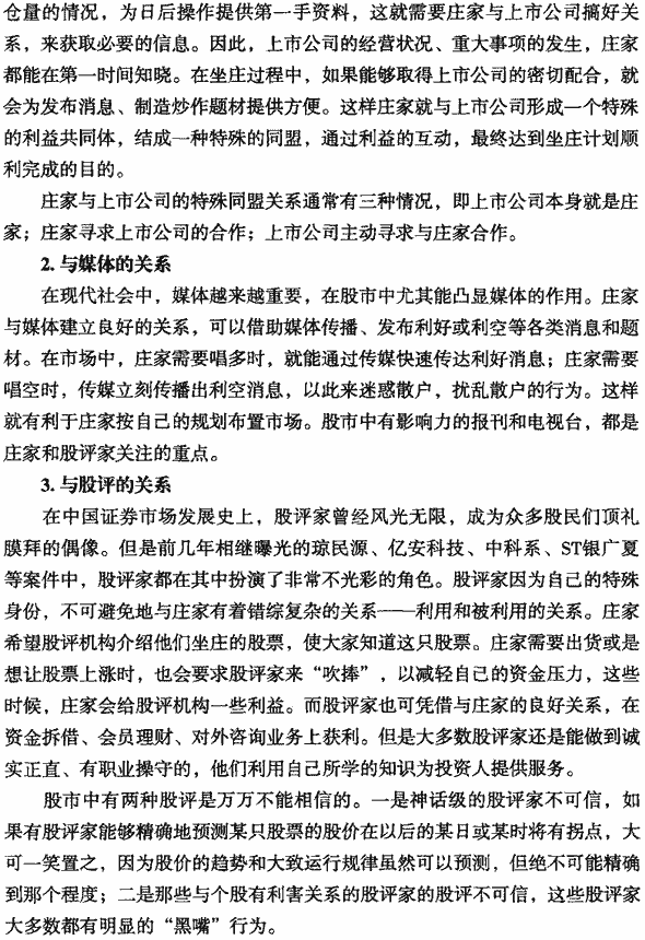 庄家呼公共关系 图解