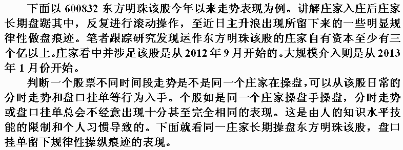 东方明珠融资做庄盘口 股票实战分析图解