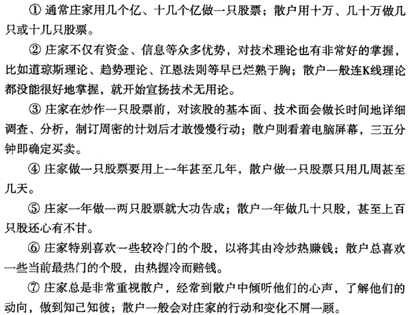 什么是散户 散户与庄家呼区别 图解