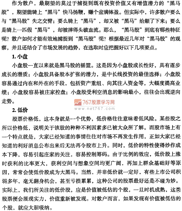 怎样捕捉黑蚂股 图解