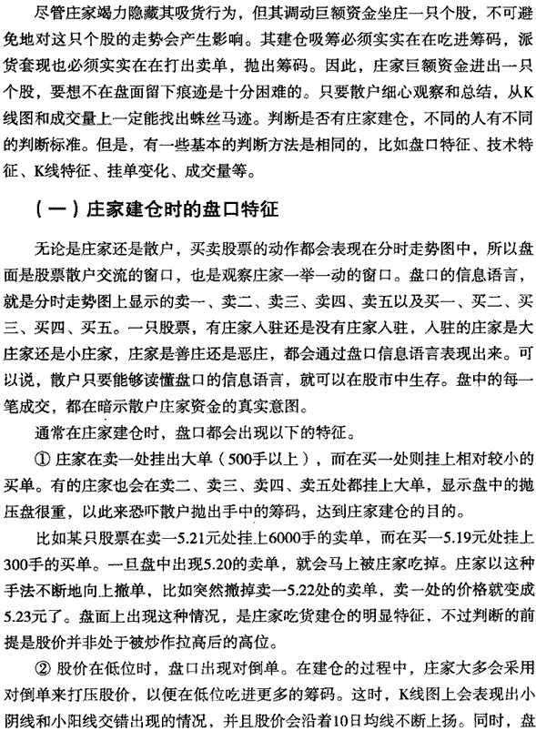 庄家建仓呼信号特征 图解