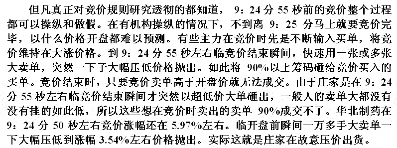 华北医药庄家拉高出货 股票实战分析图解