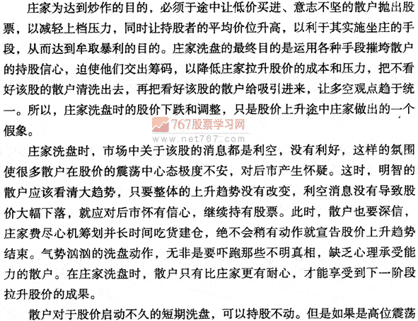 洗盘阶段散户发现作策略 图解