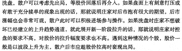 洗盘阶段散户发现作策略 图解