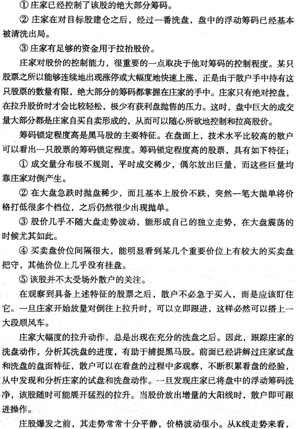 庄家拉升阶段呼盘口特征