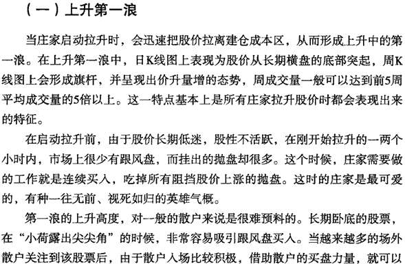 拉升阶段散户跟庄策略 图解