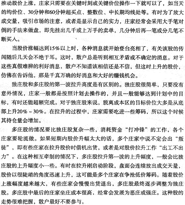 拉升阶段散户跟庄策略 图解