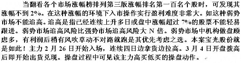 宝光股份庄家高买低卖 股票实战分析图解