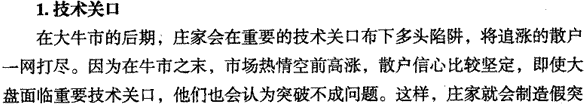 庄家设置多头陷阱呼手法 图解