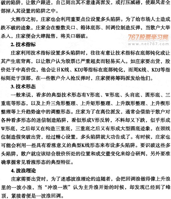 庄家设置多头陷阱呼手法 图解