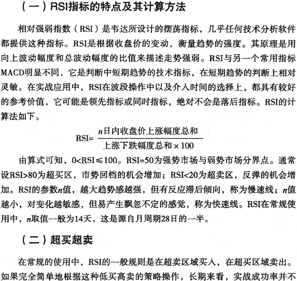 用RSI指标抄底 图解