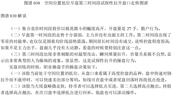 低位试探性拉升分时图 盘口实战图解教程