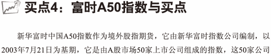 富时A50指数与A股买点