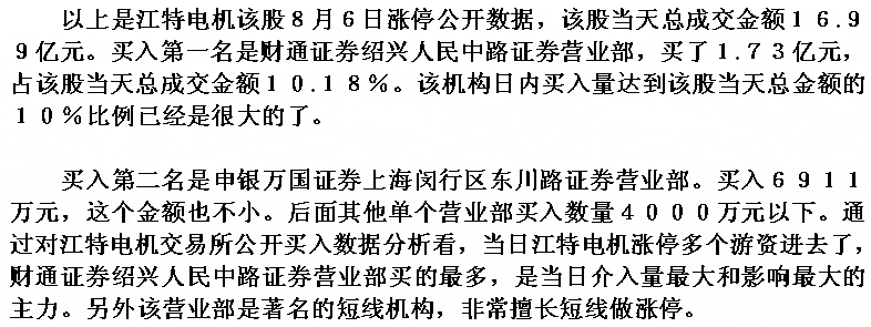 确定有庄家后跟班追涨停 看盘绝招图解教程