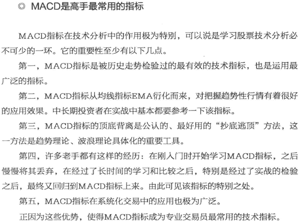 MACD指标介绍