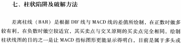 MACD柱线陷阱及精简