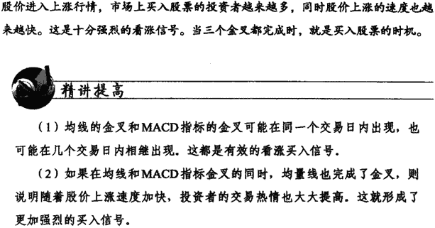 MACD和均线呼运用 图解