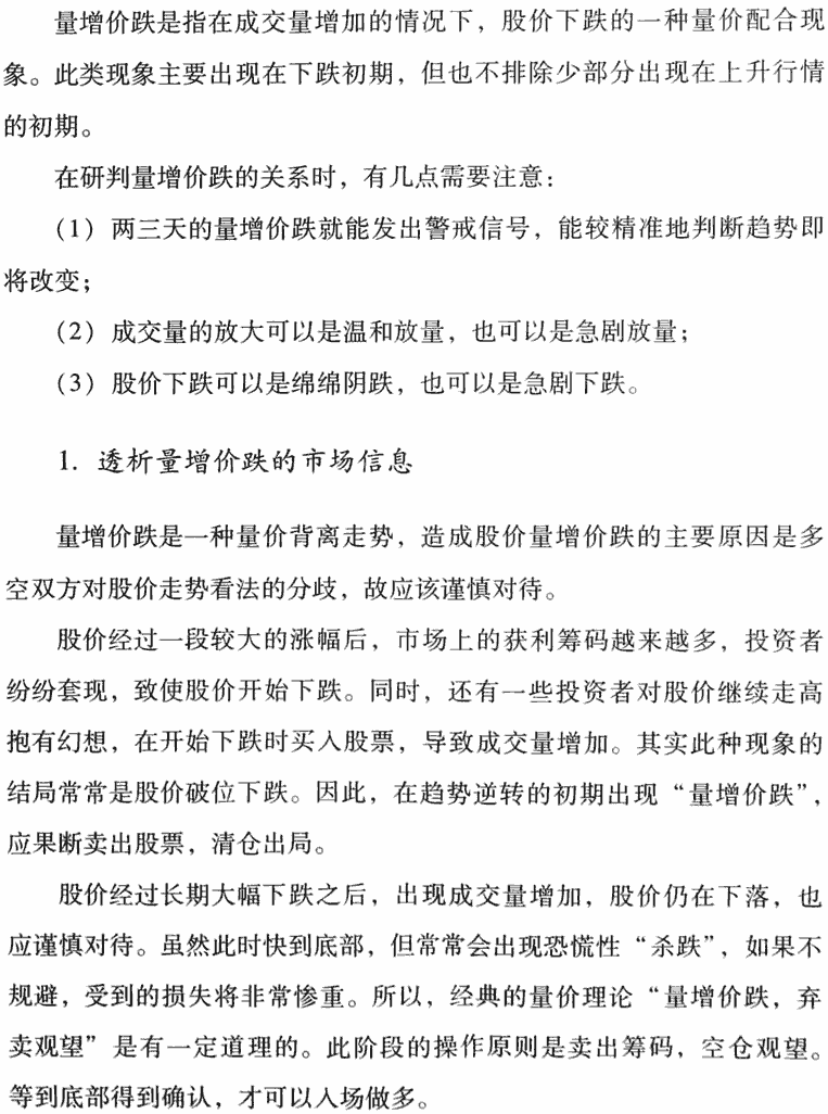 量增价跌 弃卖观望 成交量从入门到精通