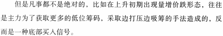 量增价跌 弃卖观望 成交量从入门到精通