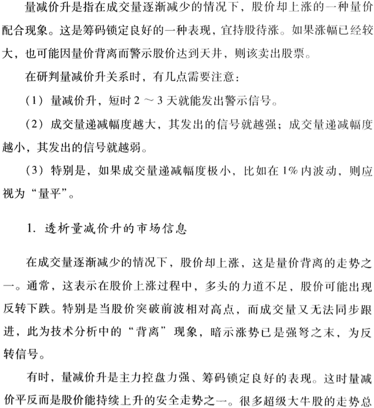 量减价升 继续持有 成交量从入门到精通