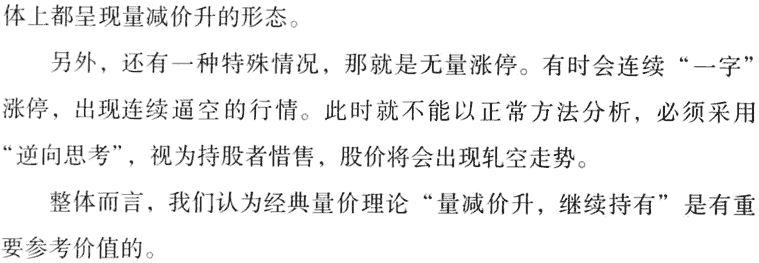 量减价升 继续持有 成交量从入门到精通