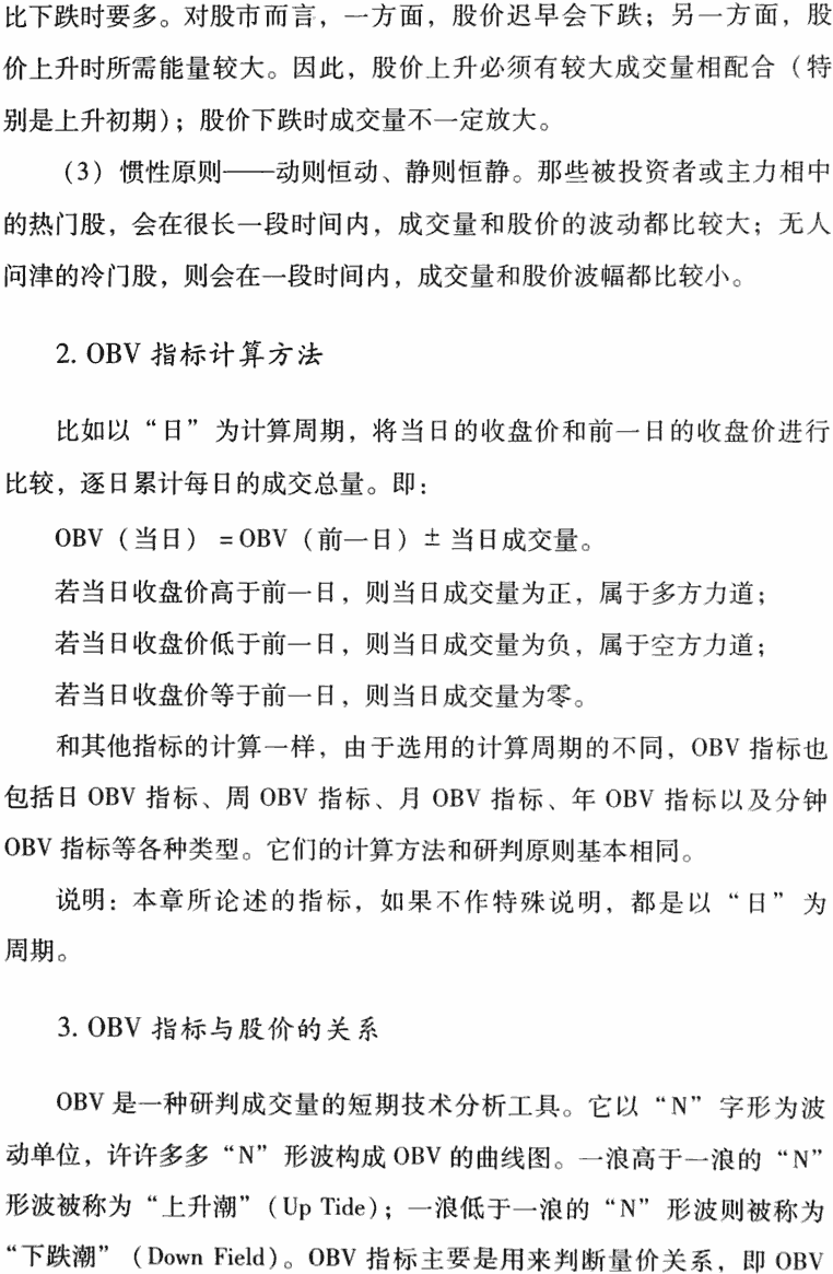 OBV指标应用技巧及实战 成交量从入门到精通