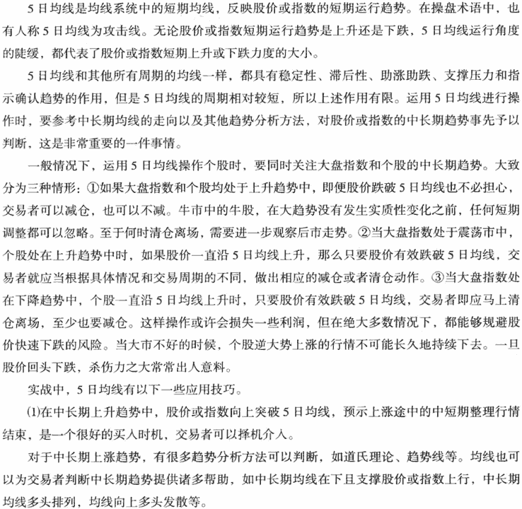 5日均线应用技巧 均线从入门到精通