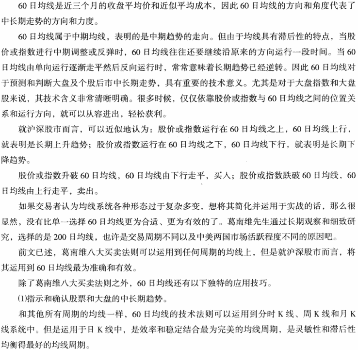 60日均线应用技巧 均线从入门到精通