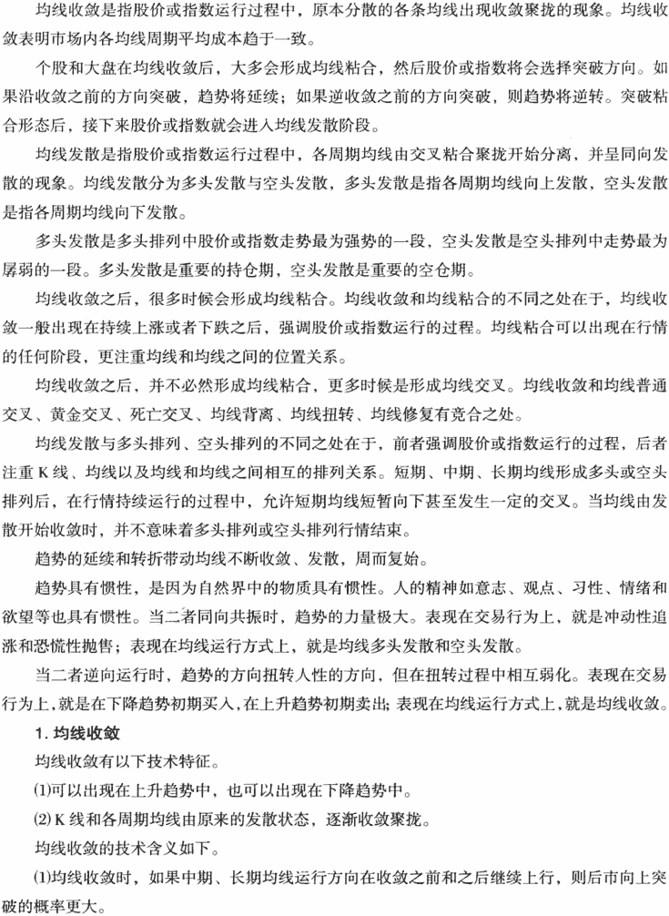 均线收敛和发散形态