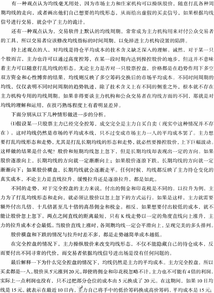 主力控盘与均线发现纵 均线从入门到精通