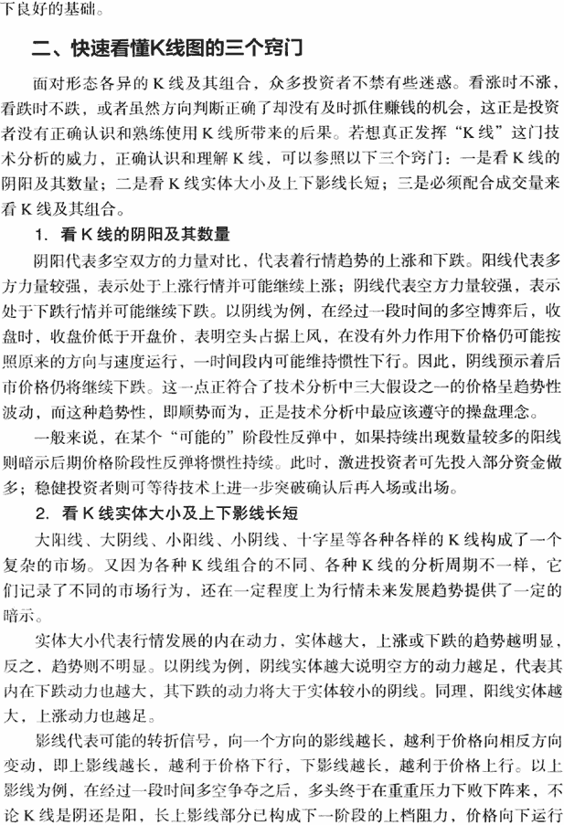 茹何学习运用K线