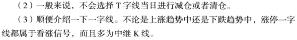 T字线与倒T字线实战 图解