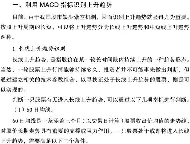 利用MACD判断多空趋势 MACD从入门到精通