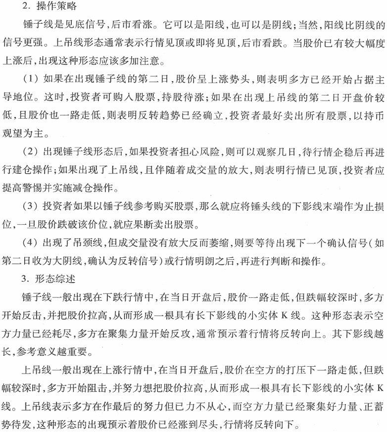 常见呼反转K线形态 K线从入门到精通