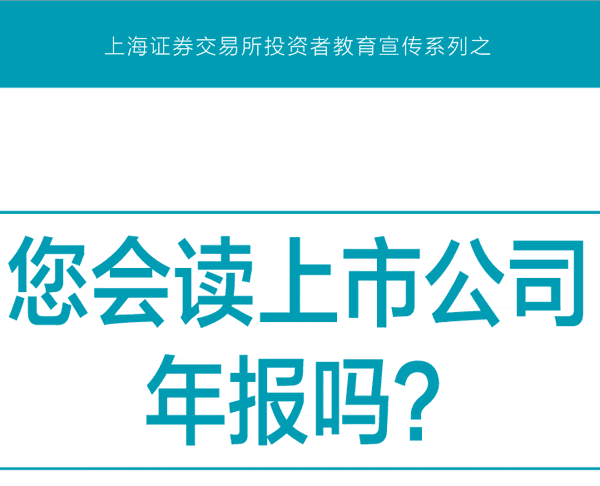 看公司年报选股 图解