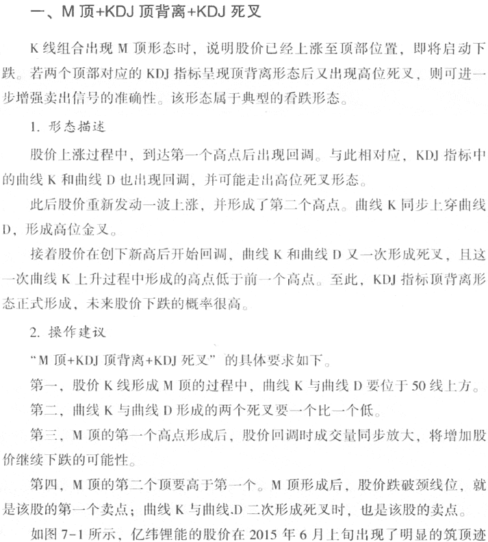 K线形态与KDJ的结合应用